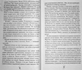 Райчел Мид: Академия вампиров. Книга 6. Последняя жертва