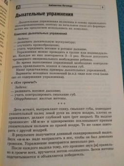 Танцюра, Васильева: Логопедический игровой массаж. Упражнения для детей раннего и дошкольного возраста