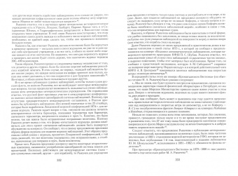 Иванова, Стецкевич, Сухова: Академия наук в контексте историко-научных исследований в XVIII - первой половине ХХ в.