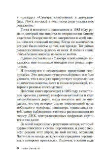Пьер Леметр: Змеи в ее голове