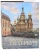 Евгений Анисимов: Санкт-Петербург и пригороды. Альбом