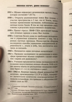 Бегич, Мэннинг: Никола Тесла и его дьявольское оружие