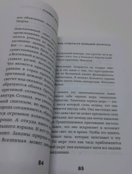 Стивен Хокинг: Краткие ответы на большие вопросы