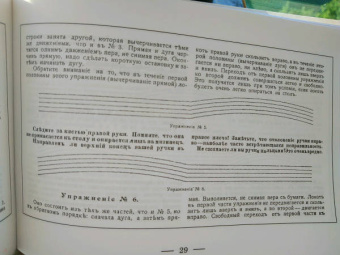 Курс каллиграфии и конторской скорописи. Книга 1