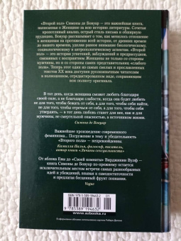Бовуар де: Второй пол