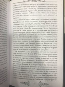 Наталия Сотникова: Графиня Дюбарри. Интимная история фаворитки Людовика XV
