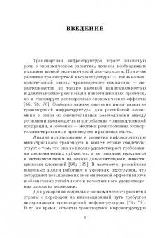 Мачерет, Ледней, Разуваев: Экономическая оценка сезонной неравномерности перевозок. Монография