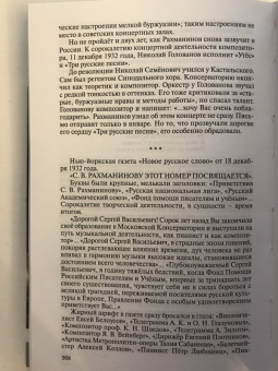 Сергей Федякин: Рахманинов