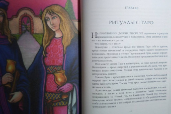 Сьюзен Левитт: Введение в Таро