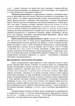 Виктор Машкин: Биология промысловых зверей России. Учебник для СПО