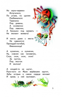 Корней Чуковский: Мойдодыр. Стихи и сказки