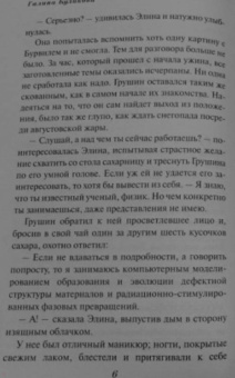 Галина Куликова: Соблазнить холостяка, или Нежный фрукт