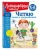 Светлана Пятак: Читаю слова и предложения. Для детей 5-6 лет. ФГОС
