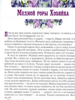 Павел Бажов: Малахитовая шкатулка. Уральские сказы