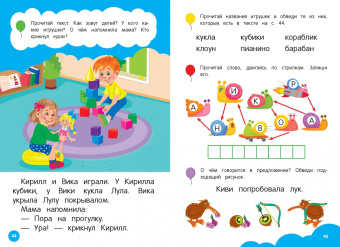Горохова, Пожилова: Развиваем навыки чтения. ФГОС
