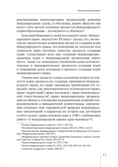 Ольга Кадышева: Теория международного права. Актуальные проблемы. Сборник статей