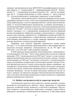 Никитенко, Коноплев: Электрооборудование, электротехнологии и электроснабжение сельского хозяйства. Курс. проектирование
