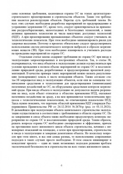 Наталья Керро: Экологическая безопасность в строительстве. Инжиниринг и консалтинг. Учебное пособие для вузов