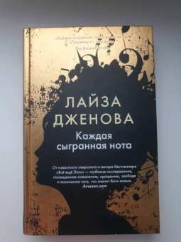 Лайза Дженова: Каждая сыгранная нота
