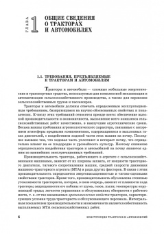 Поливаев, Ворохобин, Костиков: Конструкция тракторов и автомобилей. Учебное пособие