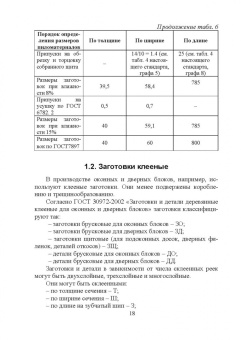 Иван Глебов: Столяр. Повышение квалификации. Учебное пособие для СПО