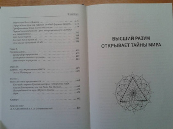 Стрельникова, Секлитова: Тайны человека золотой расы. Карма, бессмертие, будущее и другие загадки Вселенной