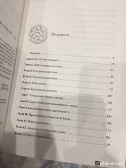 Фрэнк Райан: Таинственный геном человека
