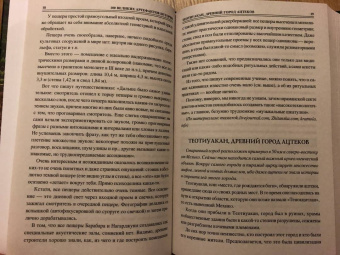 Николай Непомнящий: 100 великих артефактов истории