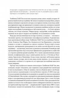 Джейн Макгонигал: Реальность под вопросом. Почему игры делают нас лучше и как они могут изменить мир