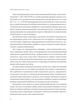 Александр Бычков: Договорные конструкции, используемые при построении бизнеса