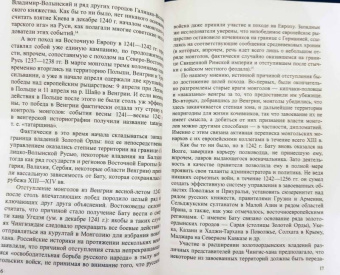 Роман Почекаев: Золотая Орда. История в имперском контексте