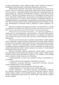 Александр Свинцов: Методы решения научно-технических задач в строительстве. Учебное пособие