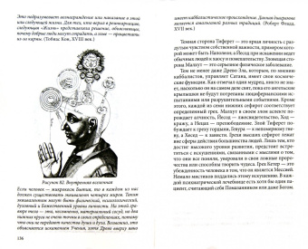 бен Шимон Халеви Зев: Введение в мир Каббалы. Авторитетное современное объяснение древней духовной традиции