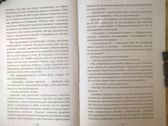 Мэри Пирсон: Танец воров