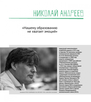 Математические прогулки +. Сборник интервью