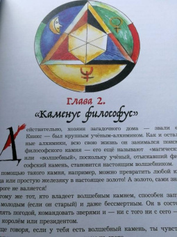 Москвина, Седов: Удивительное путешествие Атрика и алхимика Кникса