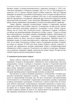Николай Потоцкий: Уголовно-исполнительная система. Прошлое, настоящее и перспективы