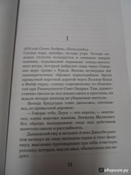 Вэл Макдермид: Далекое эхо