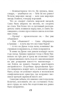 Берсенева Анна (Сотникова Татьяна Александровна): Этюды Черни