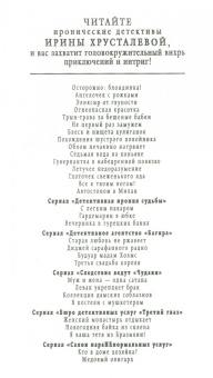 Ирина Хрусталева: Автостопом в Милан