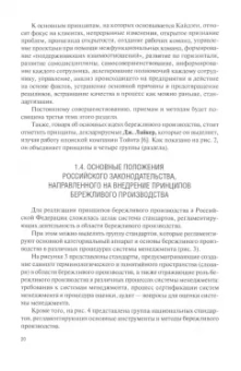 Курамшина, Попова: Основы бережливого производства. Учебник