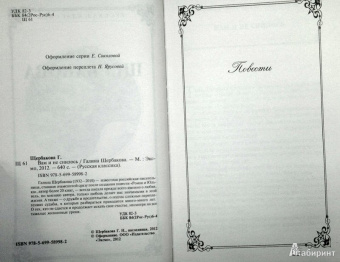 Галина Щербакова: Вам и не снилось