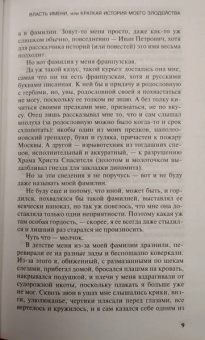 Леонид Бежин: Школа бизнеса в деревне Упекше