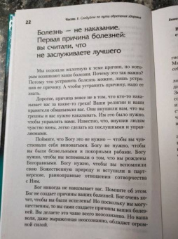 Тамара Шмидт: Крайон. Позвольте Вселенной исцелить вас!
