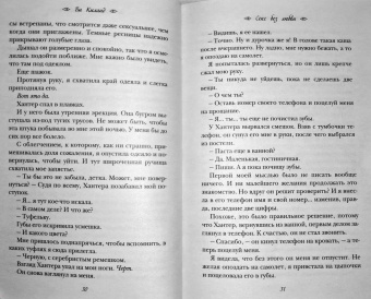 Ви Киланд: Секс без любви