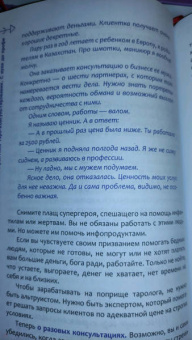 Анна Новикова: Практика Таро - консультирования. С нуля до профи