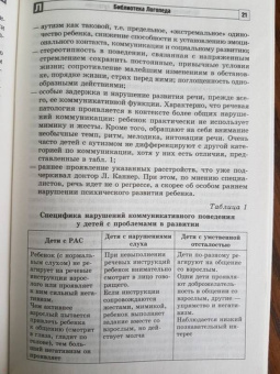 Танцюра, Ригина: Организация работы с ребенком с аутизмом