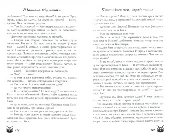 Татьяна Луганцева: Отставной козы барабанщица