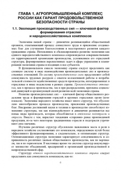 Водянников, Сергеева, Худякова: Основы бережливого производства в АПК. Учебник для СПО