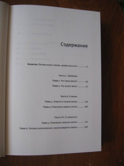 Ник Лейн: Вопрос жизни